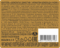 Коктейль Шоколатье Дижестив шоколад и кофе