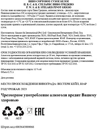 Вино П.В.С.& Б Стеларис Пино Гриджио белое сухое