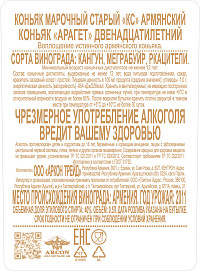 Коньяк Арагет КС 12 лет п/к