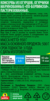 Огурчики Дядя Ваня по берлински