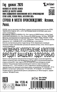 Вино Маркес Де Касерес Бланко белое сухое