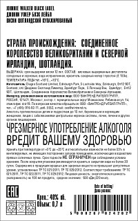 Виски Джонни Уокер Блэк Лейбл 12 лет