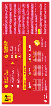 Государственная лотерея Русское Лото