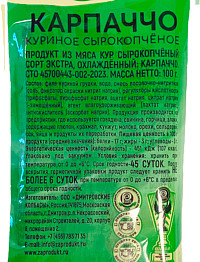 Карпаччо из курицы с/к