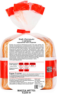 Хлеб Тостовый к завтраку Стерх
