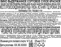 Вино Зуазо Гастон Резерва Риоха красное сухое