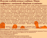 Мини маффины Пекарня Счастливочная с вареной сгущенкой