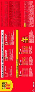 Государственная лотерея Русское Лото