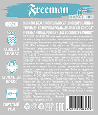 Напиток газированный Фримен со вкусом Рома Ананаса и Кокоса ст