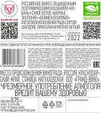 Вино российское Бюрнье Экспонат белое сухое