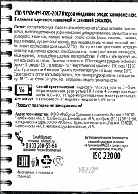 Пельмени Быстро&Вкусно варёные