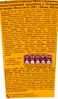 Мороженое Твикс ведерко