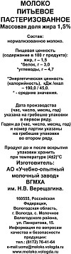 Молоко Село молочное Из Вологды пастеризованное 1,5%