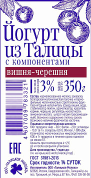 Йогурт Из Талицы вишня черешня 3%