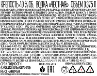 Водка Честная