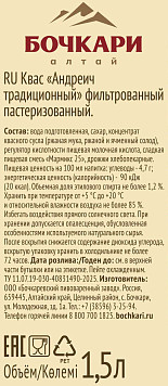 Квас Андреич Традиционный фильтрованный пастеризованный