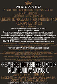 Вино Каберне Фран Квинтэссенция Касание красное сухое