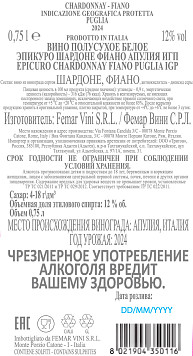 Вино Эпикуро Шардоне Фиано Апулия белое полусухое