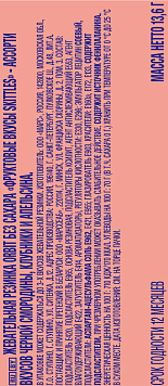 Ж/р Орбит Скиттлс