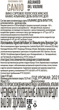 Вино Канио Альянико дель Вультуре красное полусухое