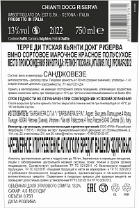 Вино Кьянти Ризерва красное полусухое