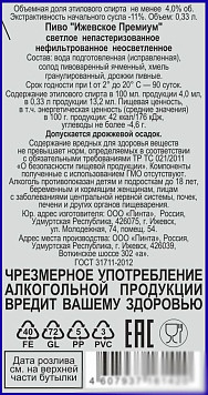 Пиво Ижевское Премиум светлое нефильтрованное непастеризованное ст