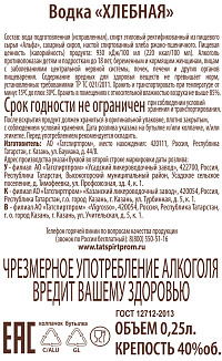 Водка Хлебная