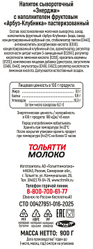 Напиток сывороточный Энерджи арбуз клубника
