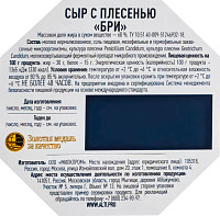 Сыр Alti Бри с плесенью 60%