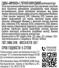 Пирожок с черной смородиной ХК Лавина