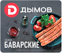 Колбаски Баварские 