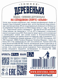 Водка Зимняя Деревенька на солодовом спирте 