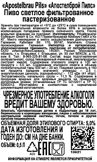 Пиво Апостелброй Пилс светлое фильтрованное пастеризованное ж/б