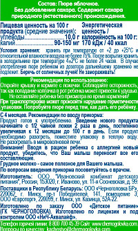 Пюре Черноголовка Бэйби яблоко