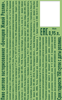 Пиво Бочкарев Живой Розлив светлое пастеризованное пэт