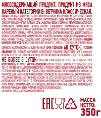 Ветчина Классическая 