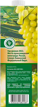 Вино Янтарная гроздь белое полусладкое