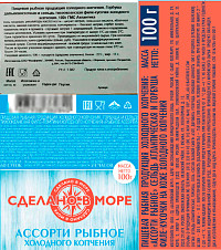 Филе Горбуши и Сельди х/к