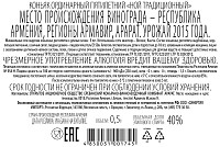Коньяк Ной Традиционный 5 лет