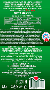 Вода минеральная Майкопская газированная