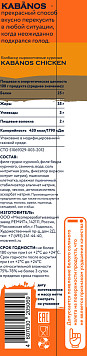 Колбаски Кабанос сырокопченые куриные 
