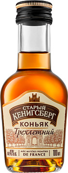 Коньяк Старый Кенигсберг 3 года