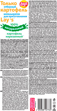 Чипсы Лэйс Сметана и зелень