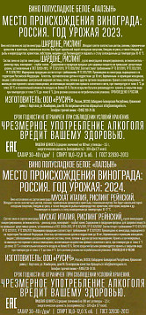 Вино Лалзын белое полусладкое