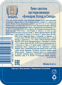 Пиво Бочкарев Холод и Солод светлое ст 