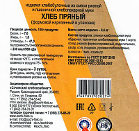 Хлеб Сочинский ХК Пряный нарезка