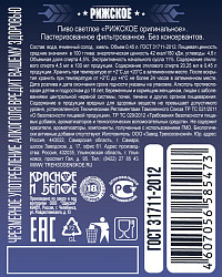 Пиво Рижское светлое ст