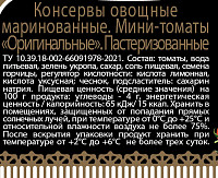 Мини-томаты Скатерть-Самобранка маринованные