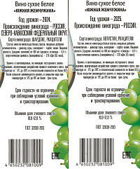 Вино Южная Жемчужина белое сухое