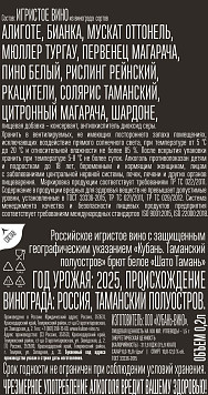 Вино игристое Шато Тамань белое брют